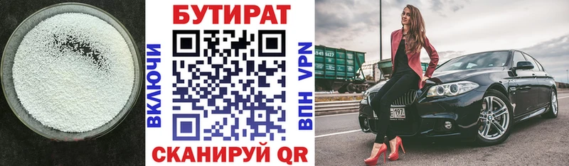 БУТИРАТ BDO 33% Серов